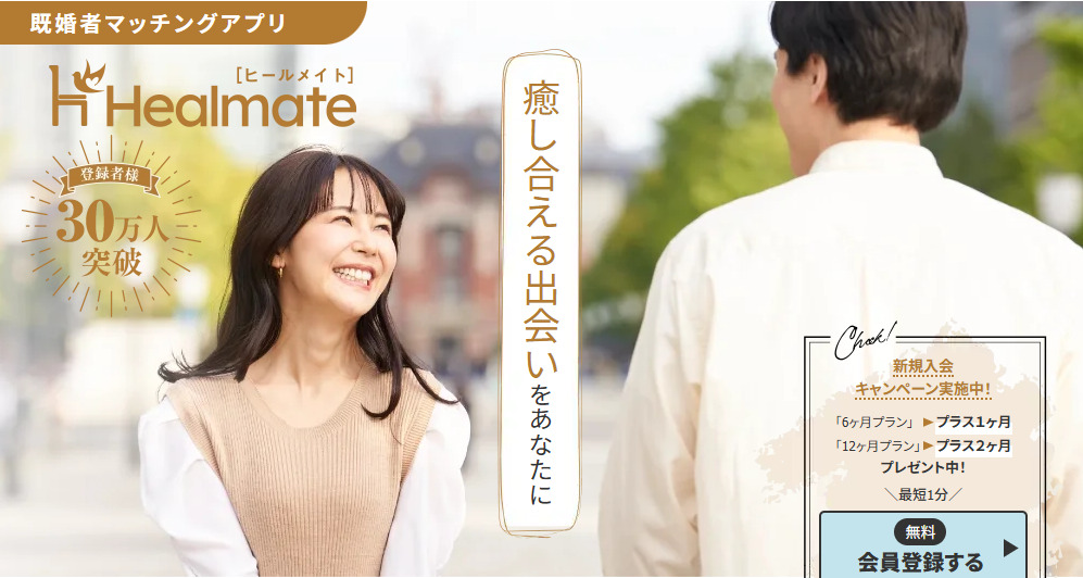 Healmate