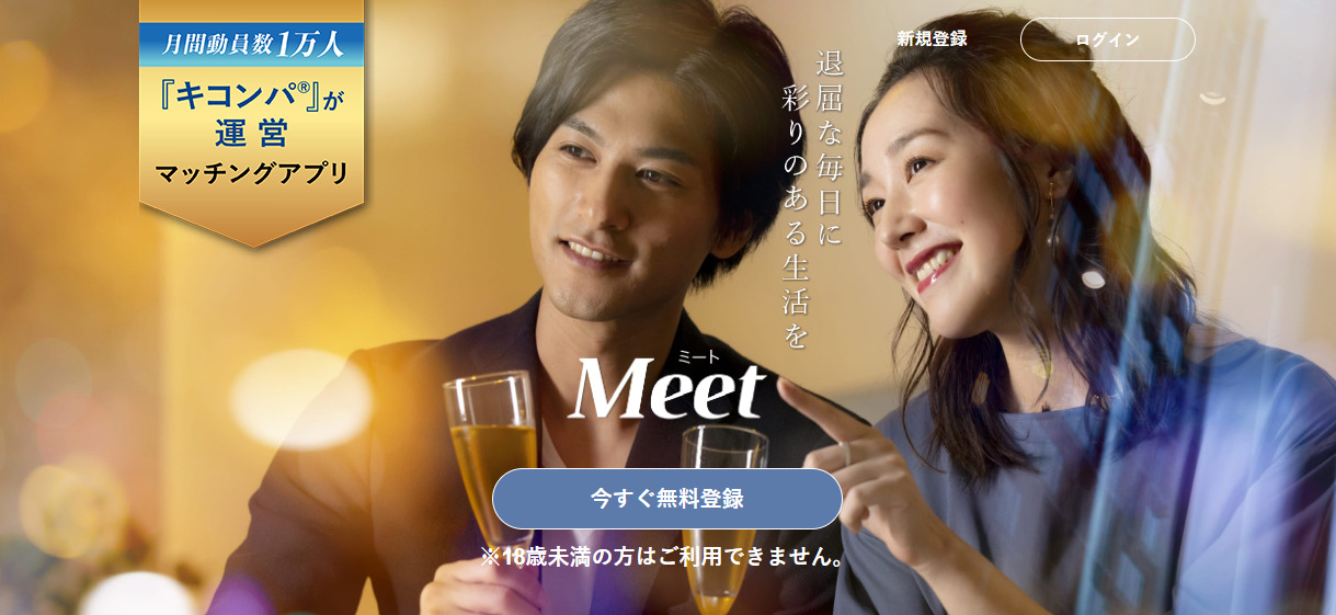 meet