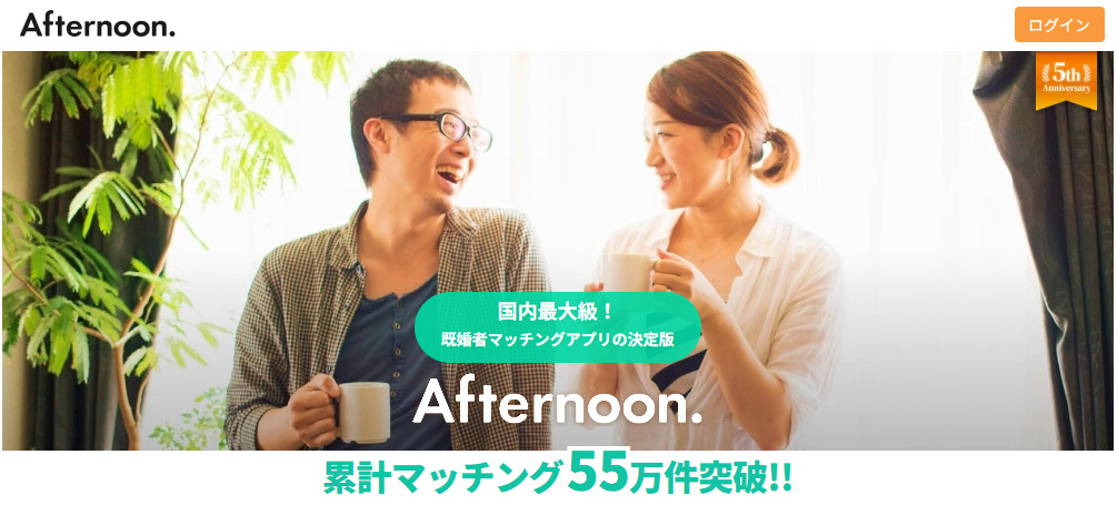 アフタヌーン