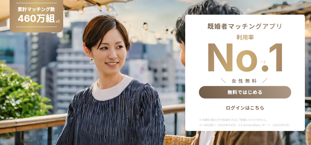 既婚者クラブ